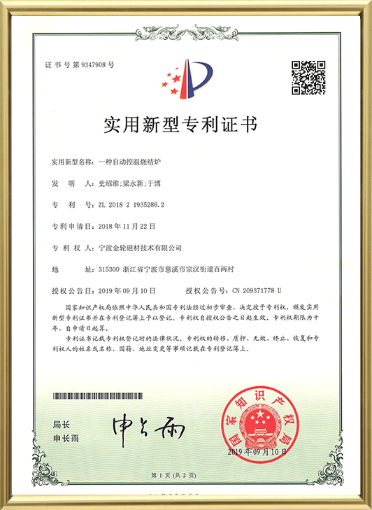 Патентное свидетельство